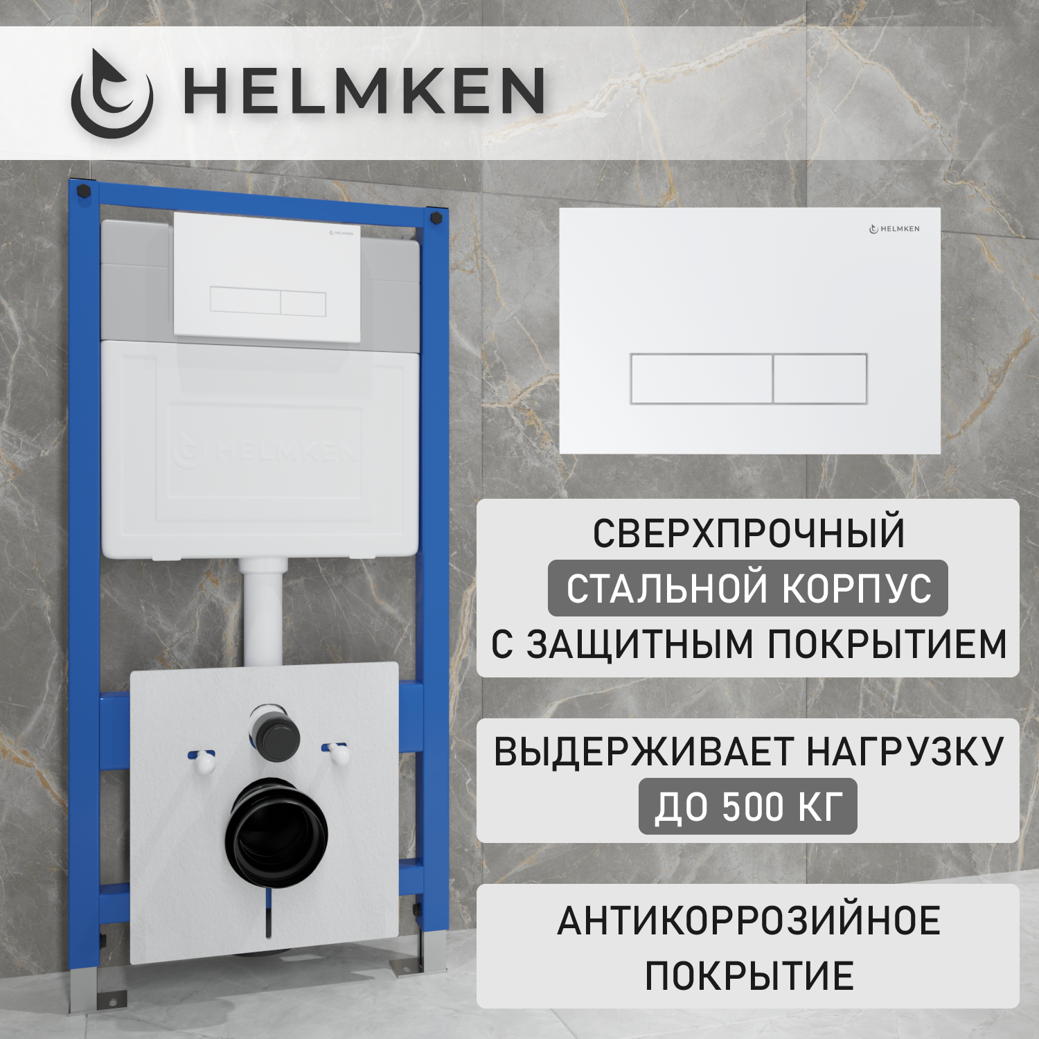 Инсталляция для унитаза Helmken 38098001: инсталляция, кнопка, шумоизоляция, крепления