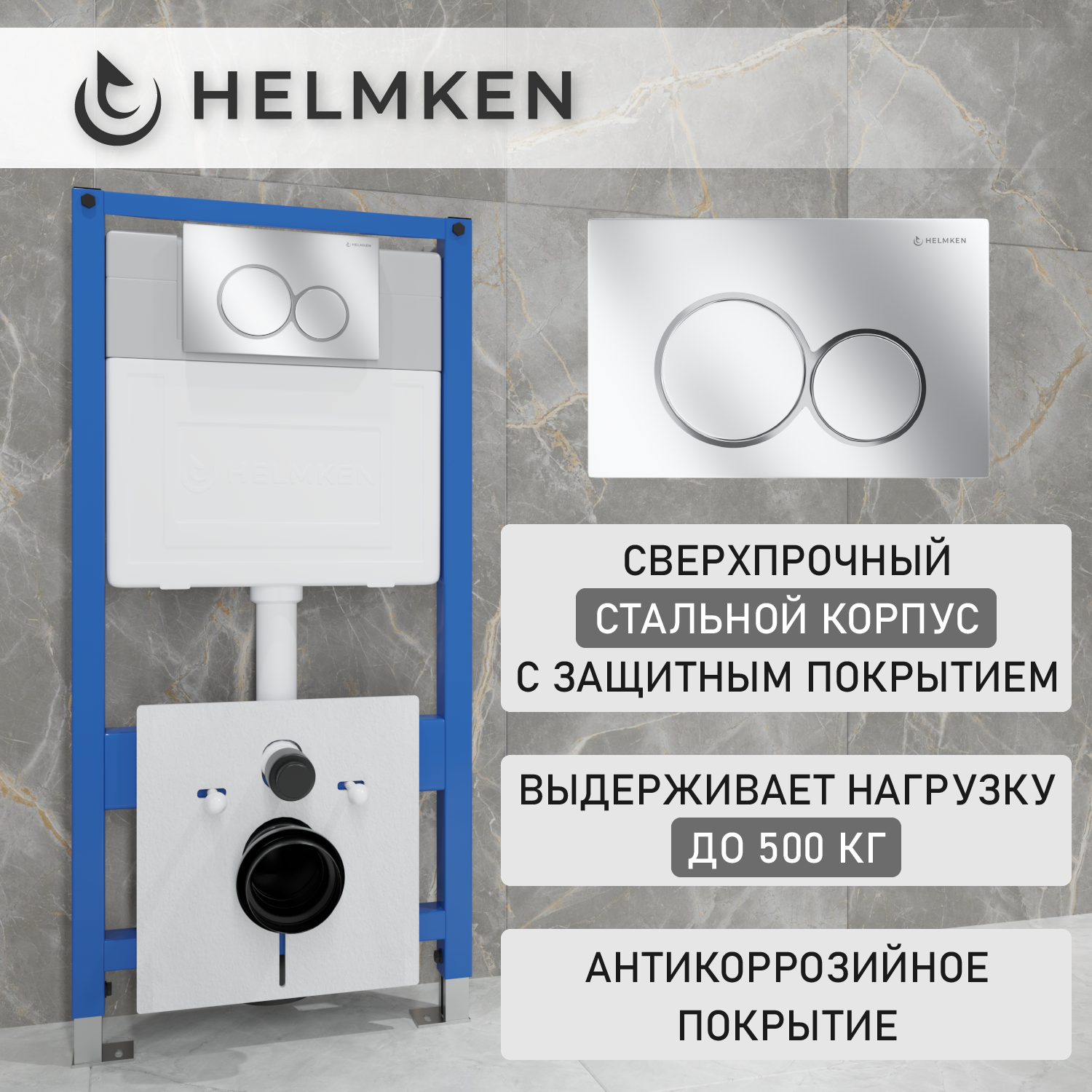 Инсталляция для унитаза Helmken 38097002: инсталляция, кнопка, шумоизоляция, крепления