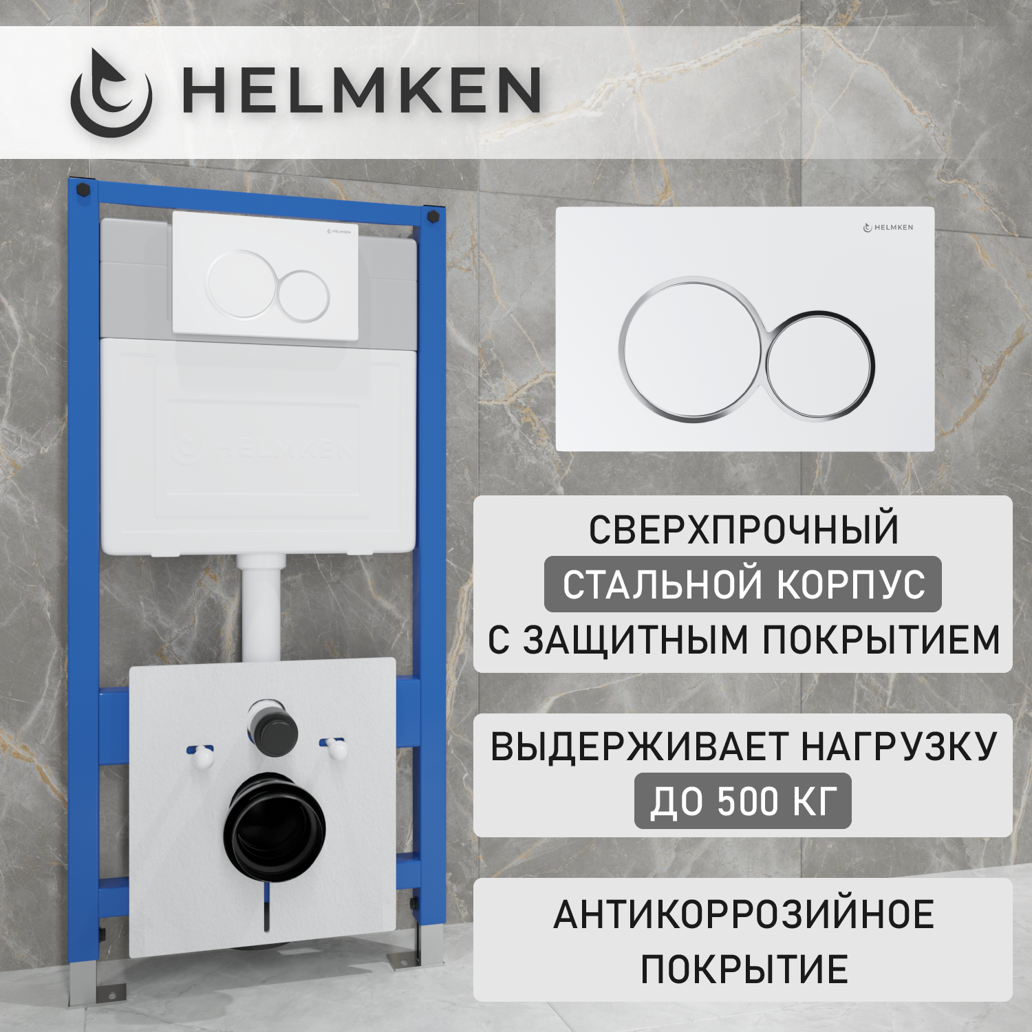 

Инсталляция для унитаза Helmken 38097001: инсталляция, кнопка, шумоизоляция, крепления, Helm38901001