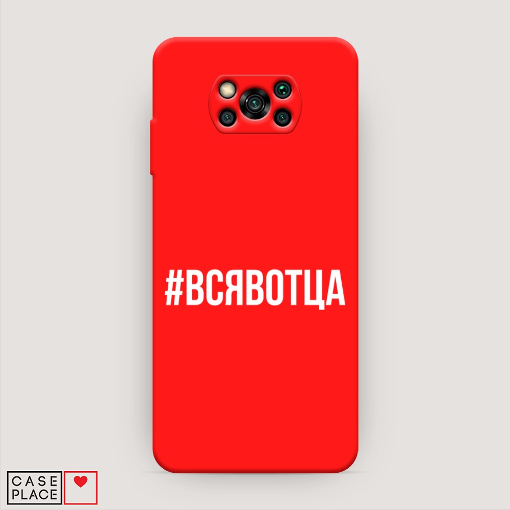 

Чехол Awog на Poco X3/X3 Pro "Всявотца", Разноцветный, 310653-1