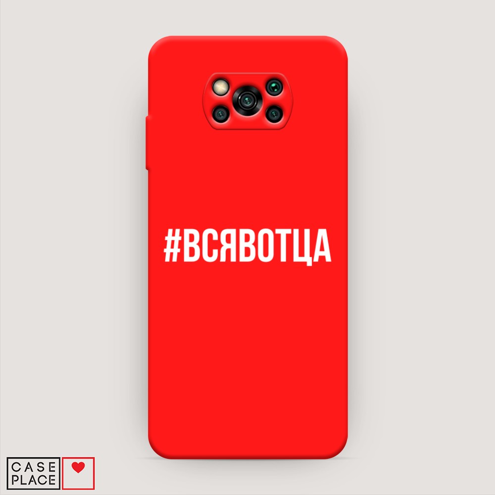 

Чехол Awog на Poco X3/X3 Pro "Всявотца", Разноцветный, 39253-1