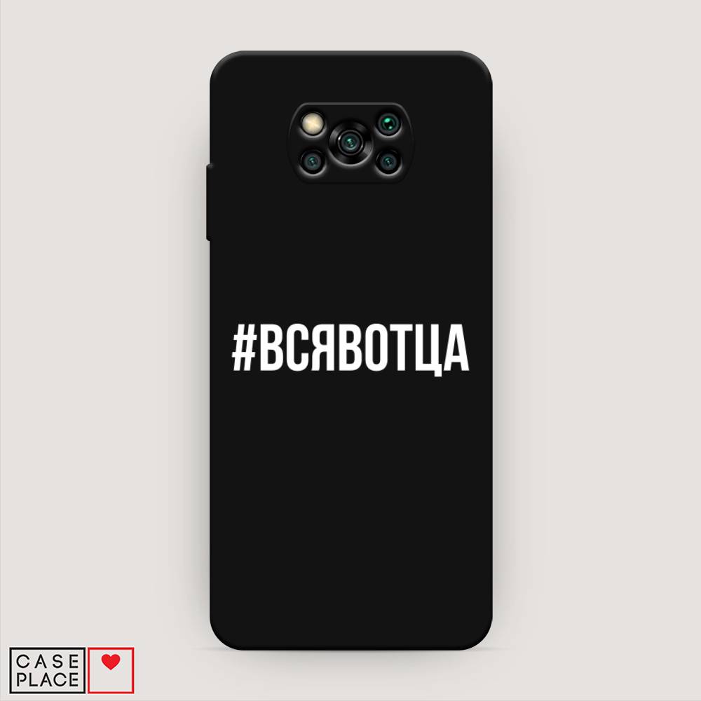 

Чехол Awog на Poco X3/X3 Pro "Всявотца", Разноцветный, 39252-1