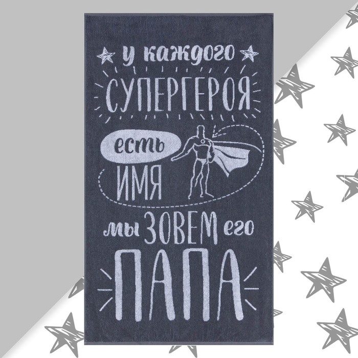 

Полотенце махровое Этель "Папа" 70х130 см, 100% хлопок, 420гр/м2 Этель, подарочные
