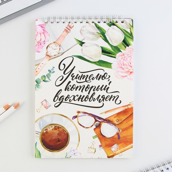 

Блокнот «Учителю, который вдохновляет», формат А5, на гребне 40 листов