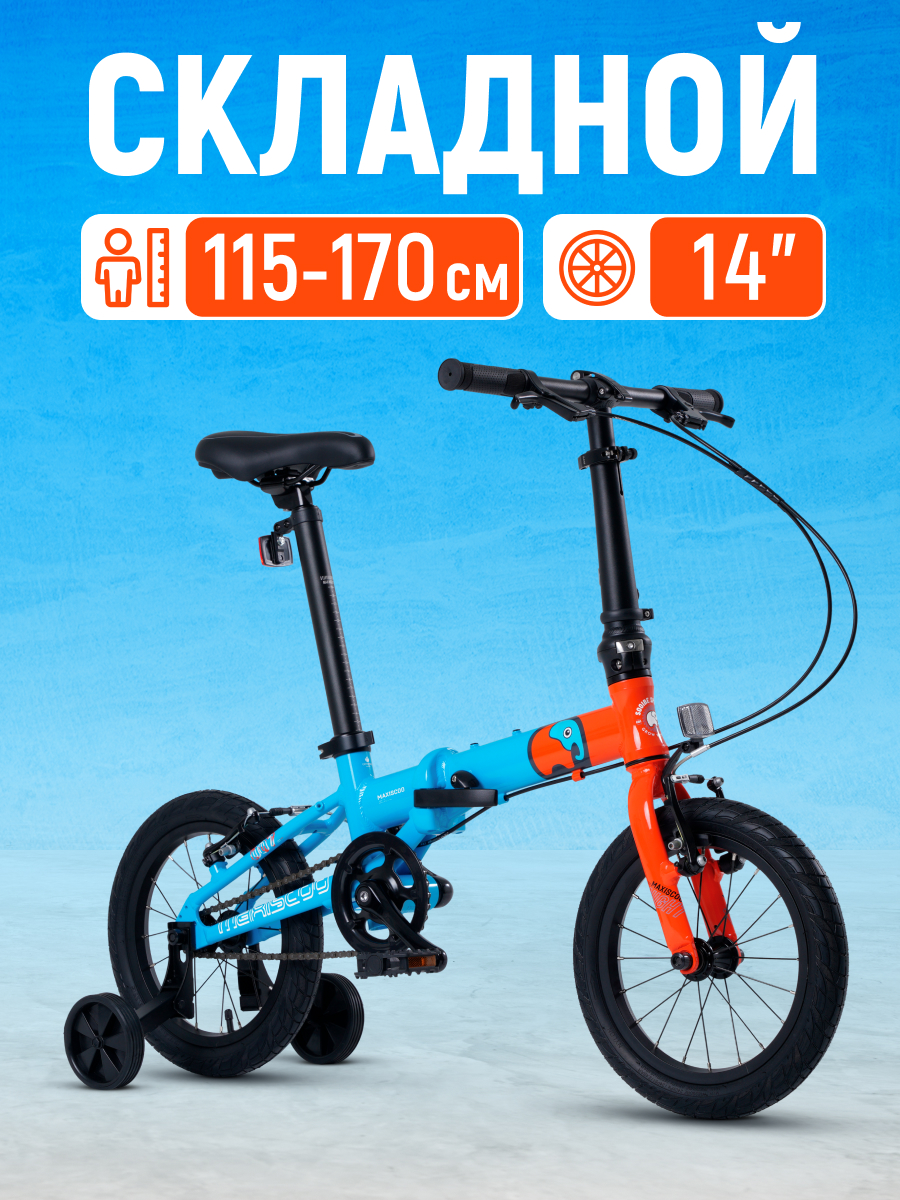 Велосипед Складной Maxiscoo S007 PRO 14'' 2024 Z-MSC-007-1407P синий самокат maxiscoo y 145а детский двухколесный складной с ручным тормозом синий 2021