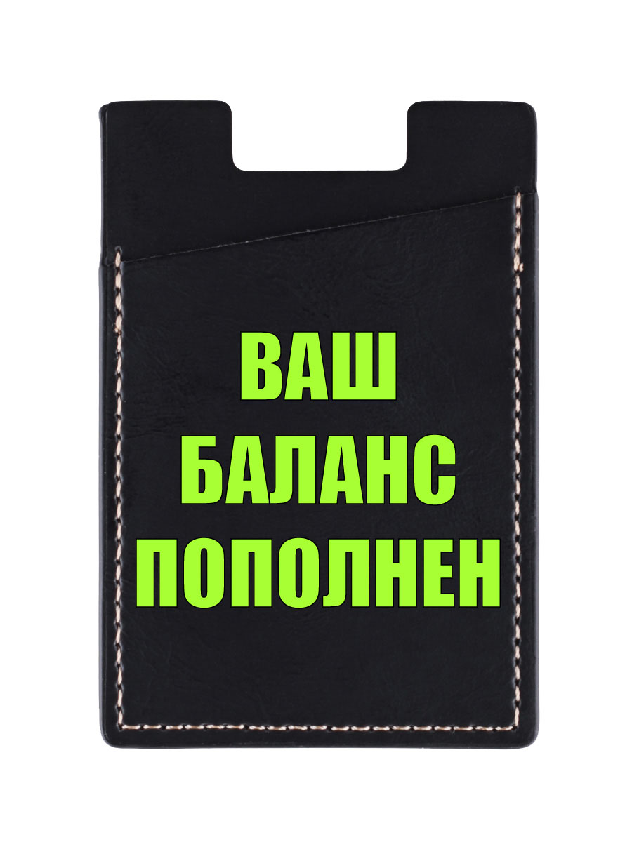 

Чехол картхолдер Mobileocean ВАШ БАЛАНС ПОПОЛНЕН, MOCP-2