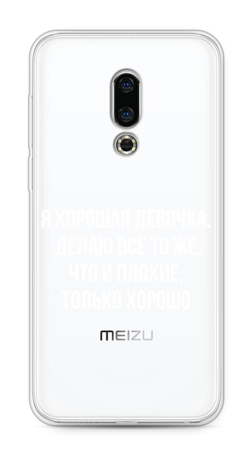 

Чехол на Meizu 16th "Хорошая девочка", Серебристый, 72750-6