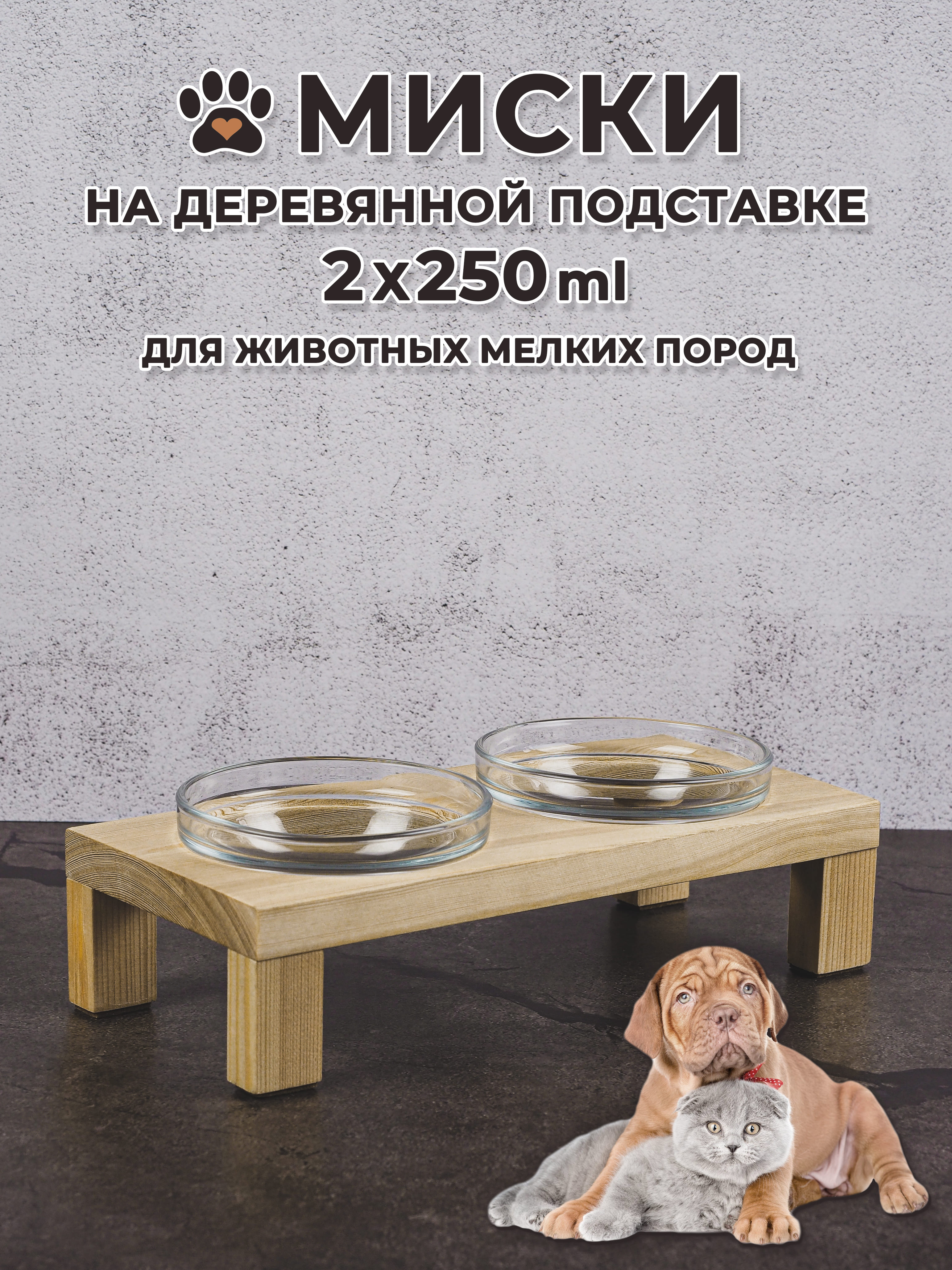 

Миски на деревянной подставке для животных мелких пород, Бежевый