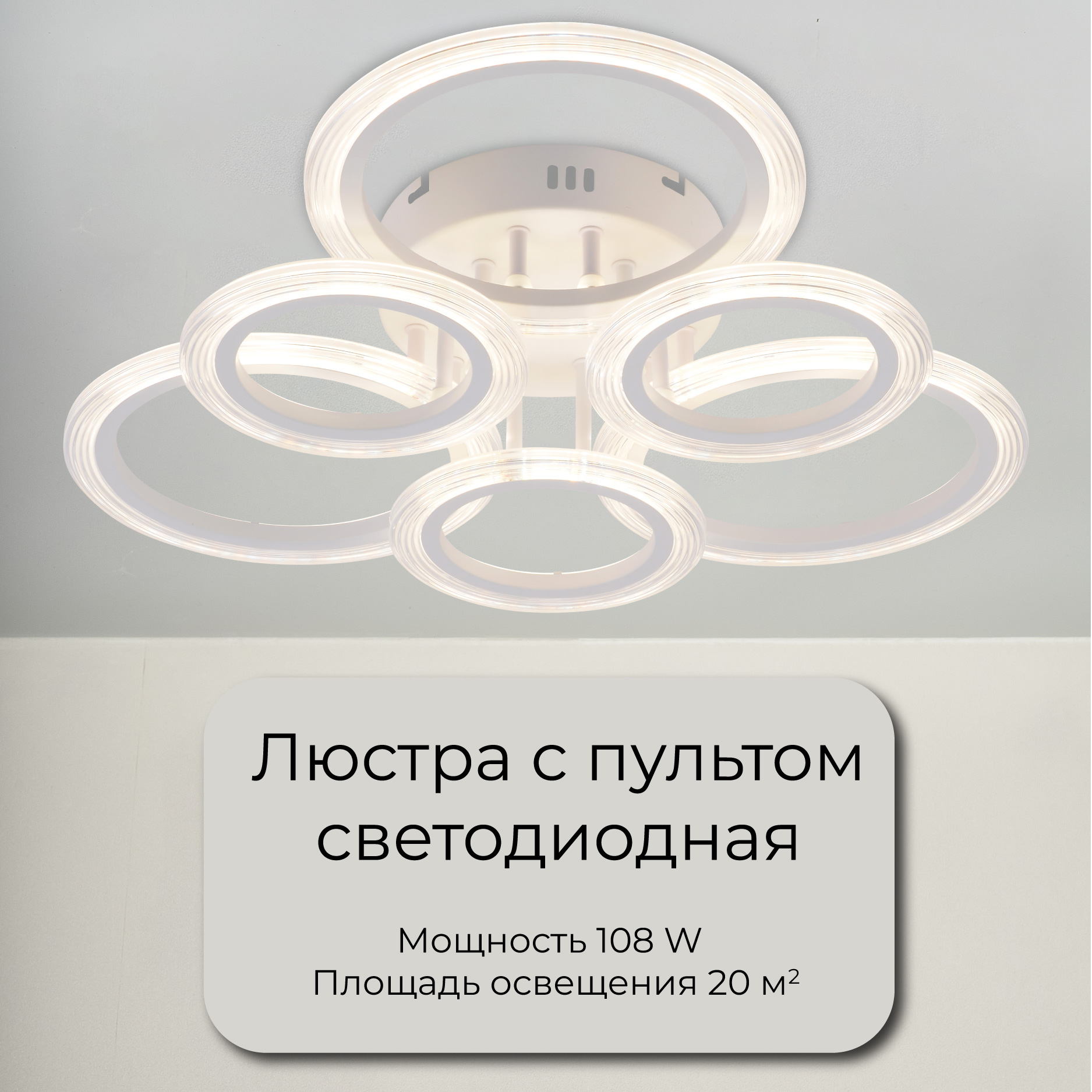 

Люстра потолочная Wedo Light люстра светодиодная диммируемая белая, WD6026