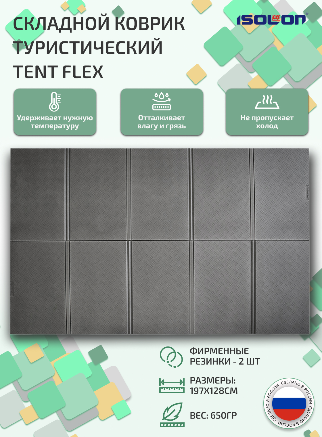 

Коврик туристический складной Isolon Tent Flex 197х128см 8 мм серый, FamilyFlex