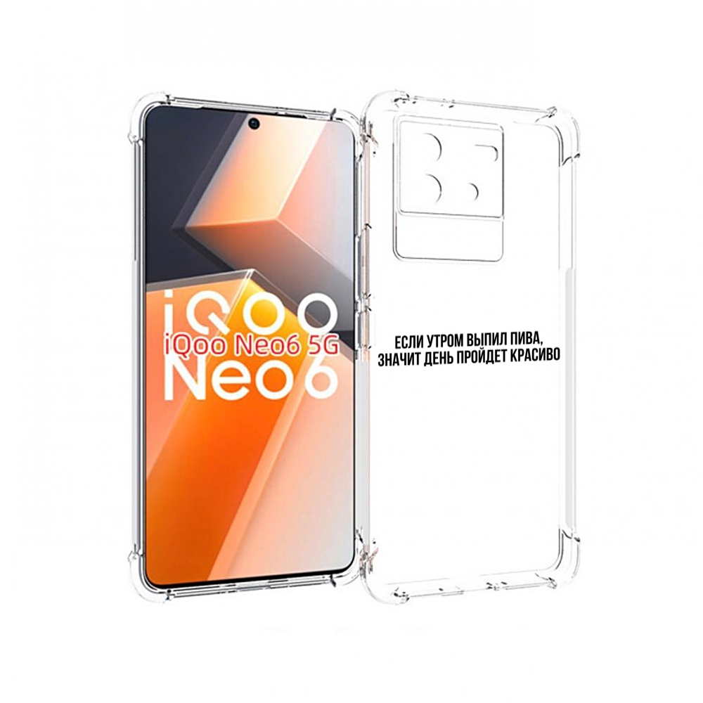 

Чехол MyPads Если-утром для Vivo iQoo Neo 6 5G, Прозрачный, Tocco