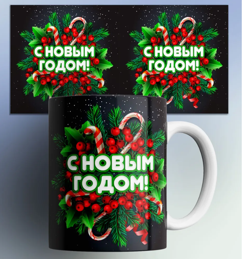 

Кружка happy new year с новым годом 330 мл