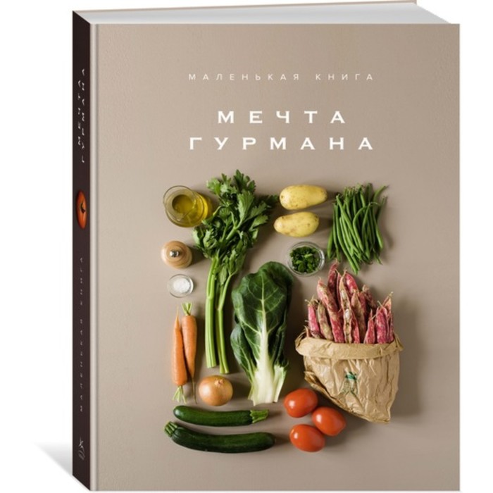 

Мечта гурмана. Блейк К.