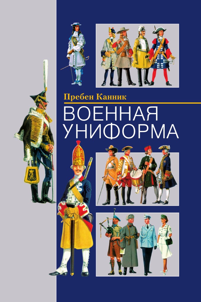 

Военная униформа