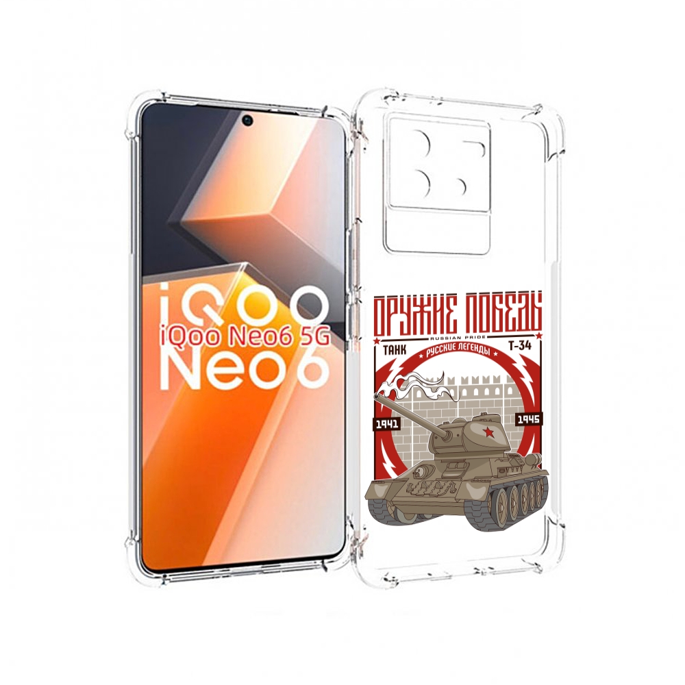 

Чехол MyPads Оружие победы для Vivo iQoo Neo 6 5G, Прозрачный, Tocco
