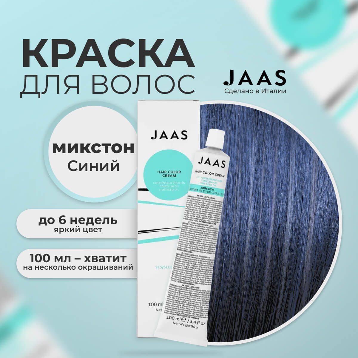 

Крем-краска для волос Jaas Blue Синий 100 мл, 21676