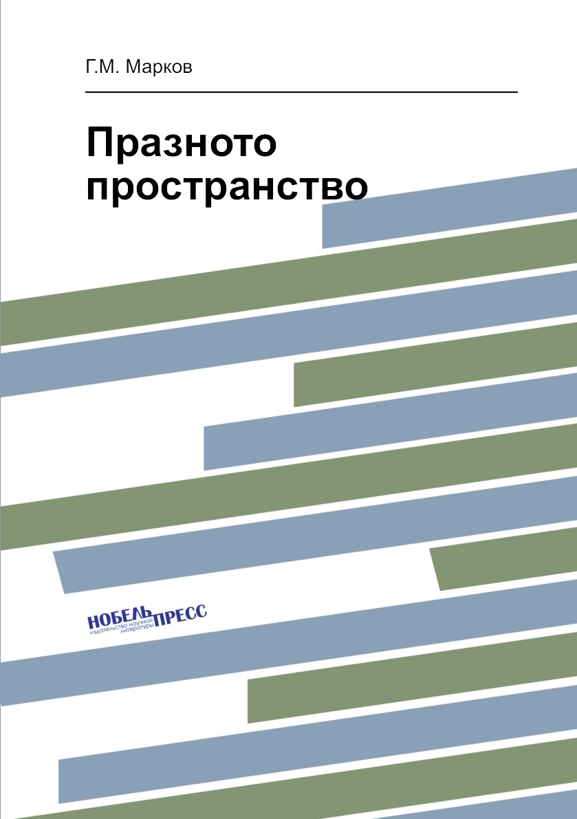 

Книга Празното пространство