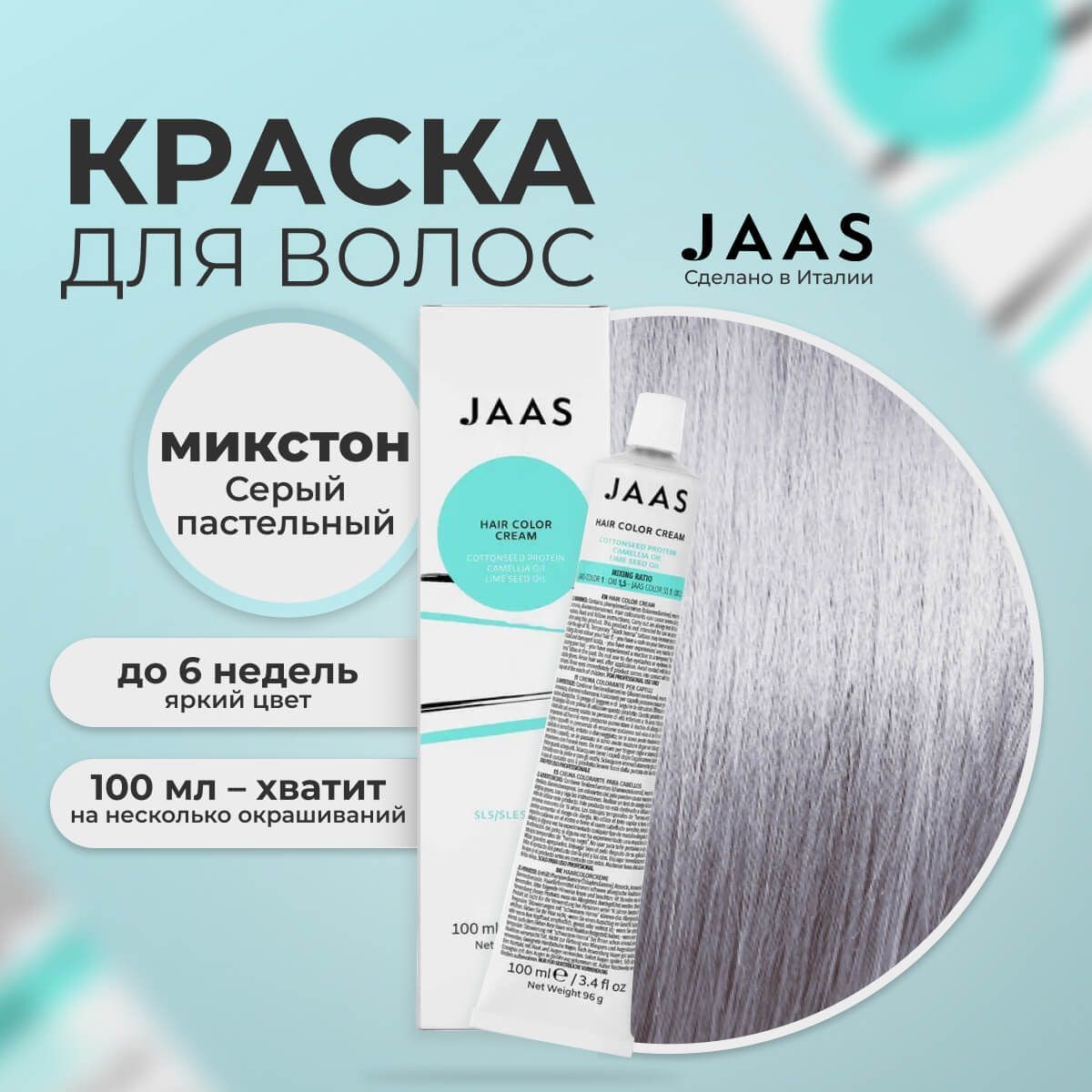 Крем-краска для волос Jaas Mercury Серый пастельный 100 мл