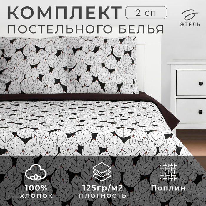 

Комплект постельного белья Этель 2 сп "Black leaves" 175х215 см, 200х220 см, 70х70 см, "Black leaves"