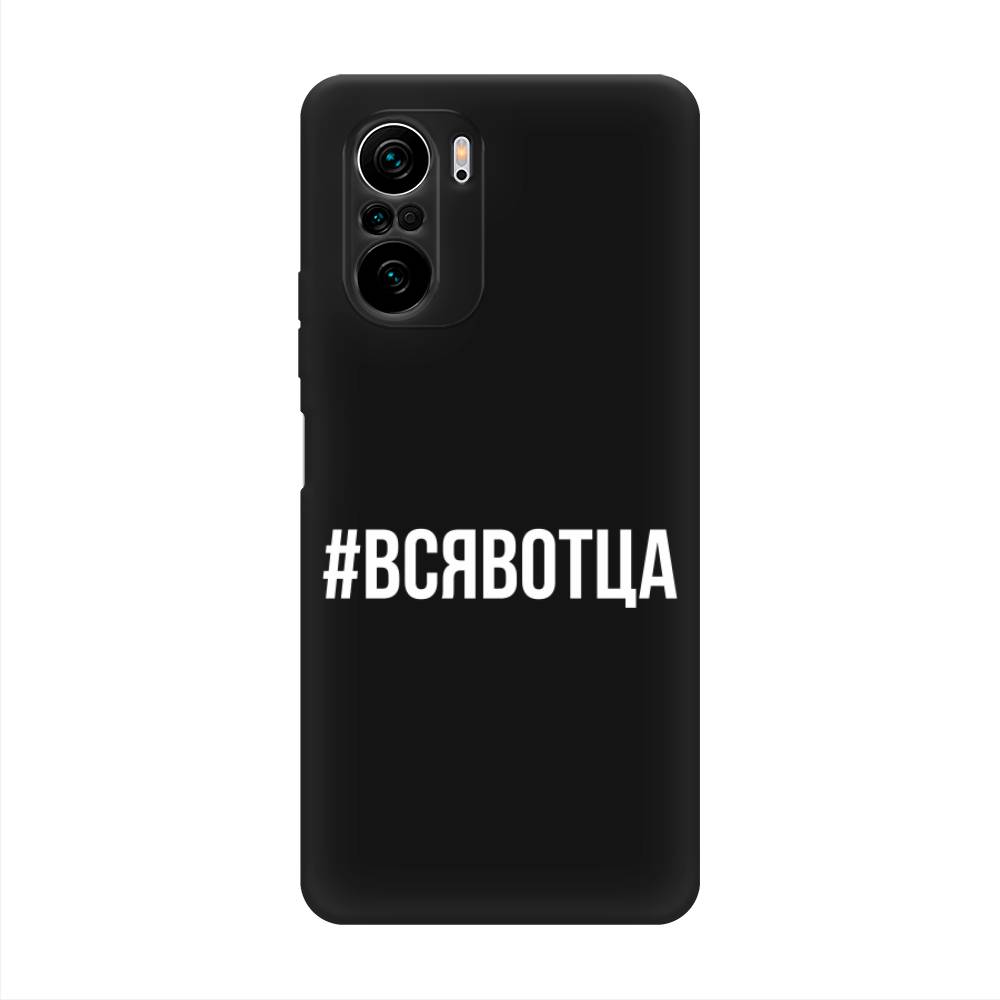 

Чехол Awog на Poco F3/Redmi K40/Mi 11i "Всявотца", Разноцветный, 310152-1
