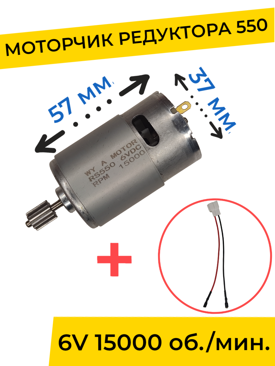 

Моторчик двигатель редуктора для детского электромобиля 6v 550-15000 об мин с проводом