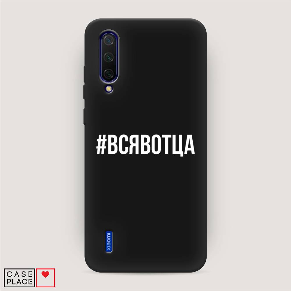 

Чехол Awog на Xiaomi Mi 9 Lite/Mi A3 Lite/Mi CC9 "Всявотца", Разноцветный, 36752-1