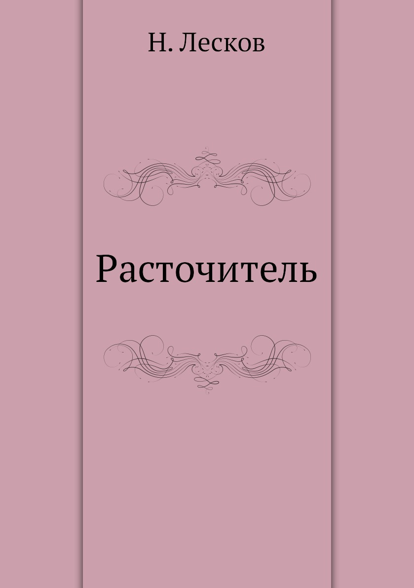 

Расточитель