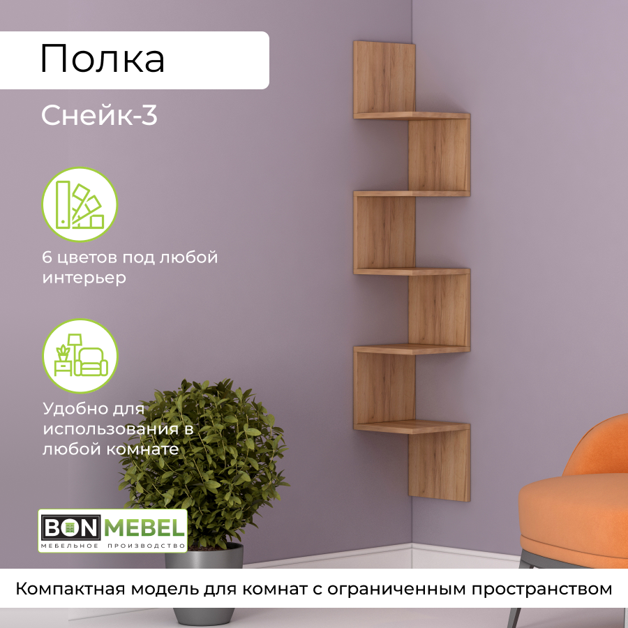 

Настенная полка угловая BONMEBEL Дуб крафт золотой 25x25x138.8 см