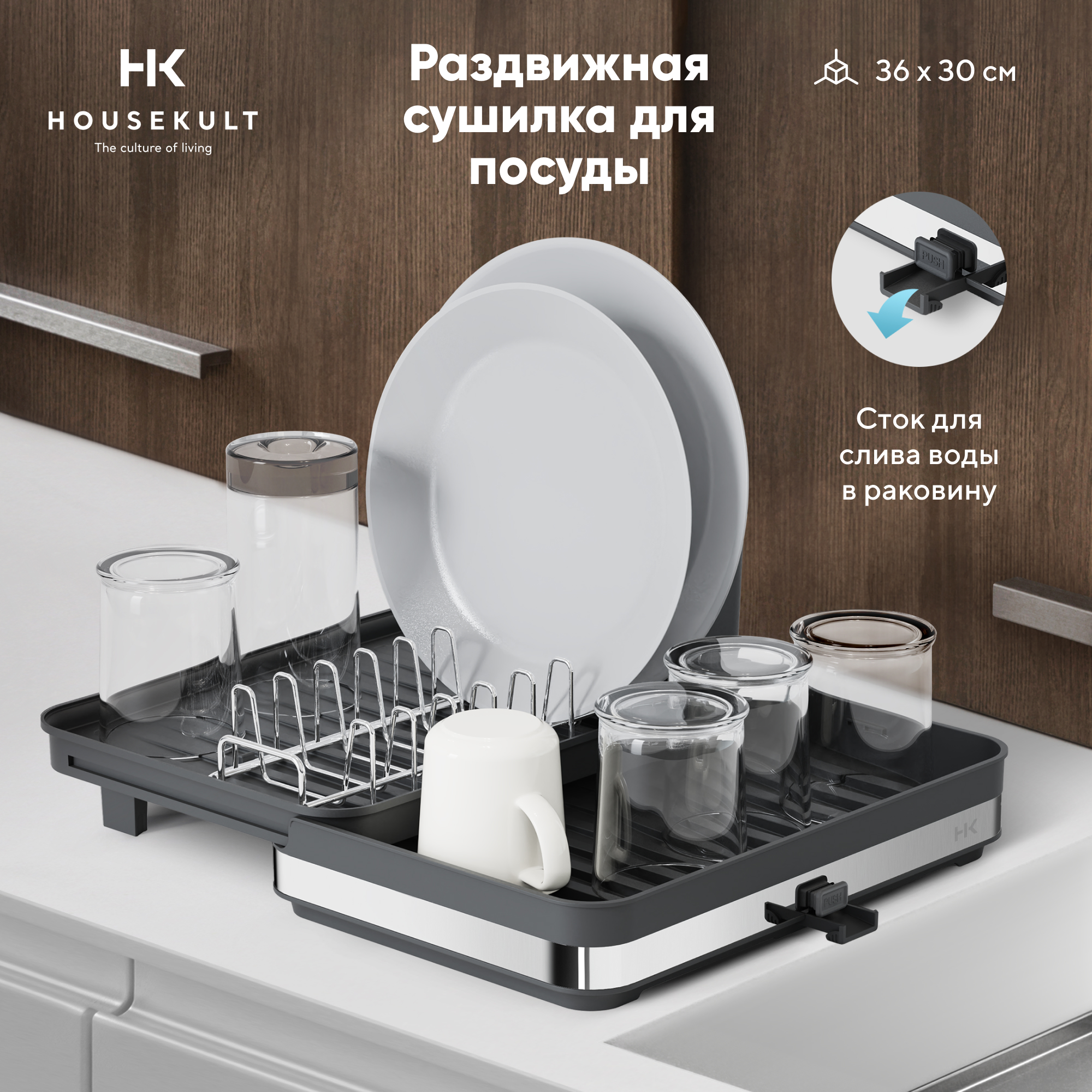 Сушилка для посуды раздвижная Housekult Moen, черная