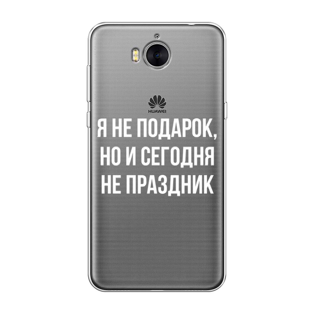 

Чехол Awog на Huawei Y5 2017 "Я не подарок", Разноцветный, 62550-6
