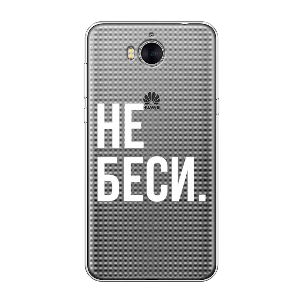 

Чехол Awog на Huawei Y5 2017 "Не беси", Разноцветный, 62550-6