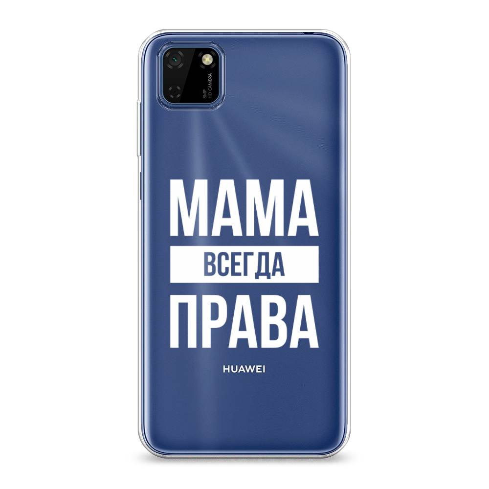 

Чехол Awog на Huawei Y5p "Мама права", Серый;прозрачный;белый, 6103750-6