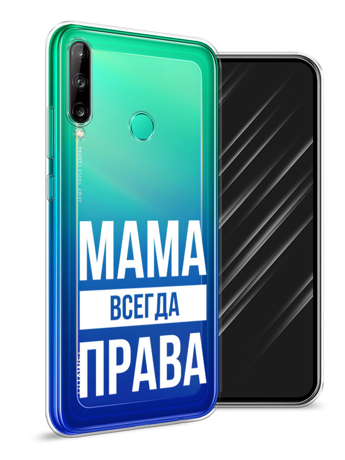 

Чехол Awog на Huawei P40 lite E "Мама права", Серый;прозрачный;белый, 612450-6