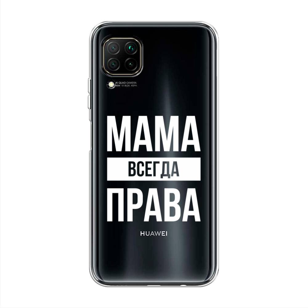 

Чехол Awog на Huawei P40 Lite "Мама права", Серый;прозрачный;белый, 611650-6