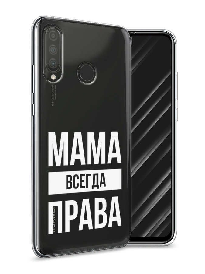 

Чехол Awog на Huawei P30 Lite "Мама права", Серый;прозрачный;белый, 67950-6