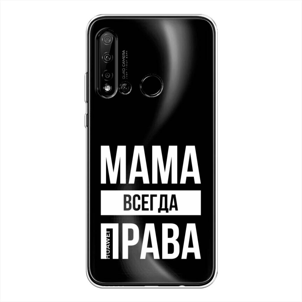 фото Чехол awog "мама права" для huawei p20 lite 2019