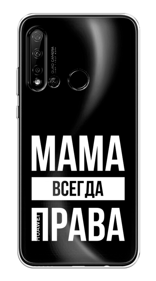 

Чехол Awog на Huawei P20 lite 2019 "Мама права", Серый;прозрачный;белый, 69750-6