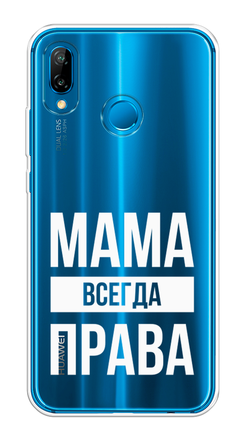 

Чехол Awog на Huawei P20 Lite "Мама права", Серый;прозрачный;белый, 64450-6