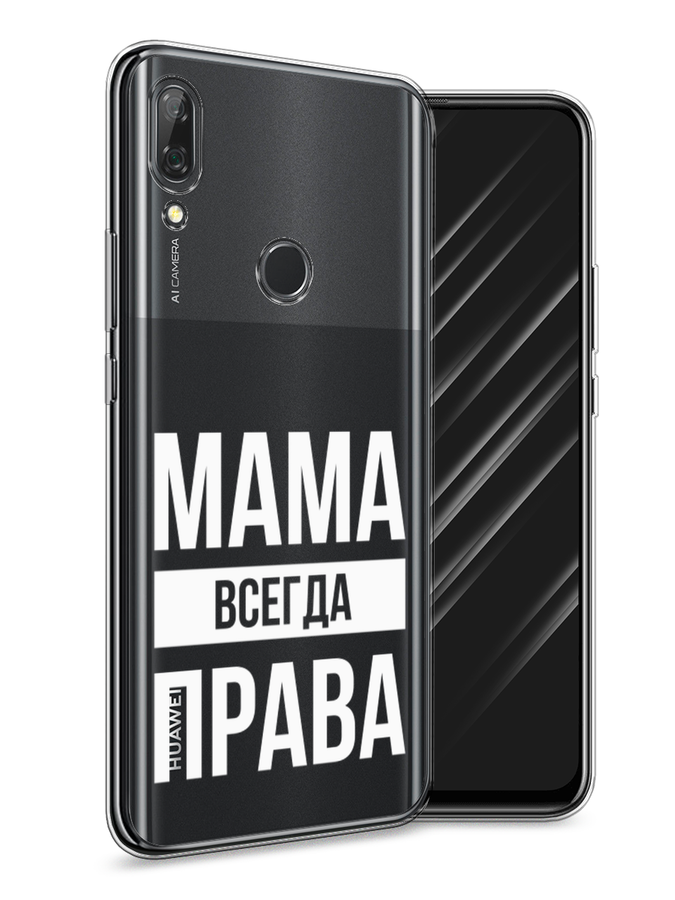 

Чехол Awog на Huawei P Smart Z "Мама права", Серый;прозрачный;белый, 69450-6