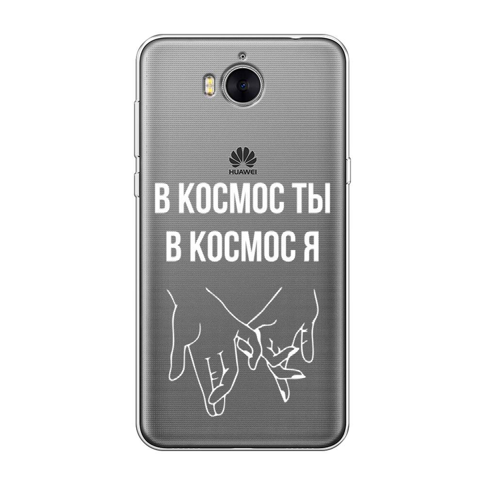 

Чехол Awog на Huawei Y5 2017 "В космос ты В космос я", Разноцветный, 62550-6