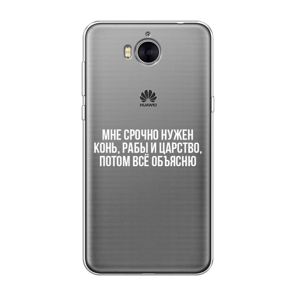 

Чехол Awog на Huawei Y5 2017 "Мне срочно нужно все", Разноцветный, 62550-6