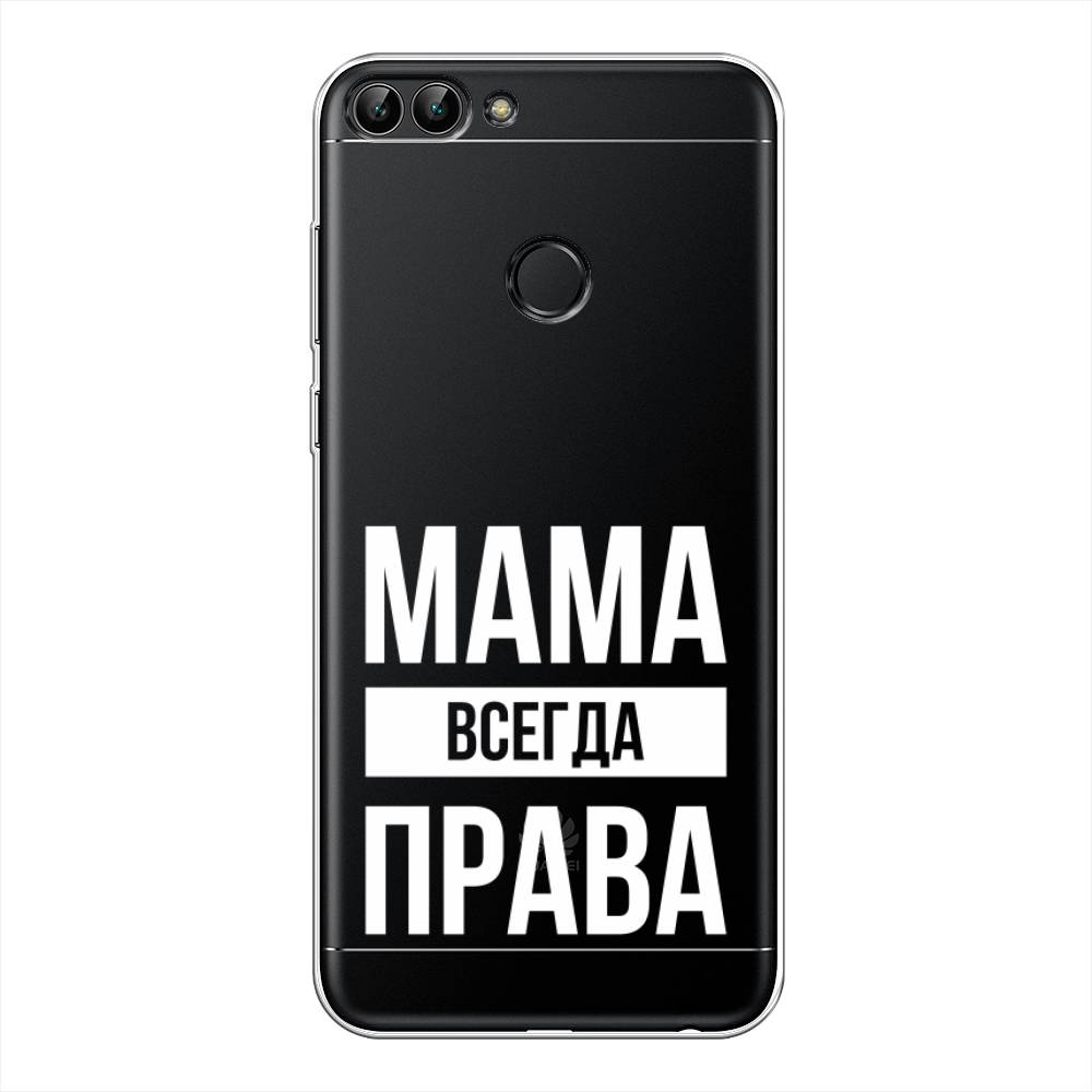 

Чехол Awog на Huawei P Smart "Мама права", Серый;прозрачный;белый, 64050-6