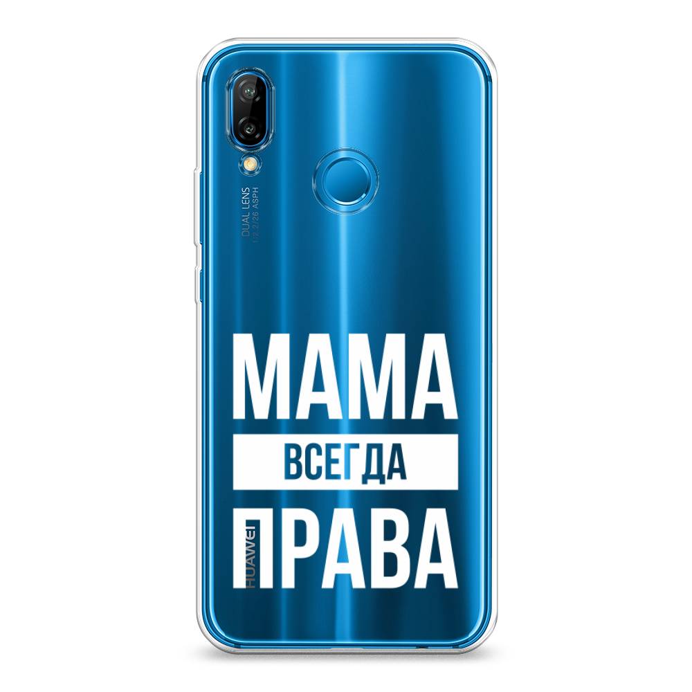 

Чехол Awog на Huawei Nova 3E "Мама права", Серый;прозрачный;белый, 65650-6