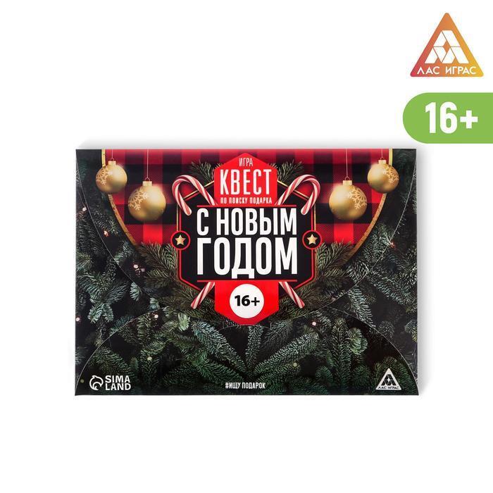 

Игра-квест по поиску подарка «С Новым Годом»