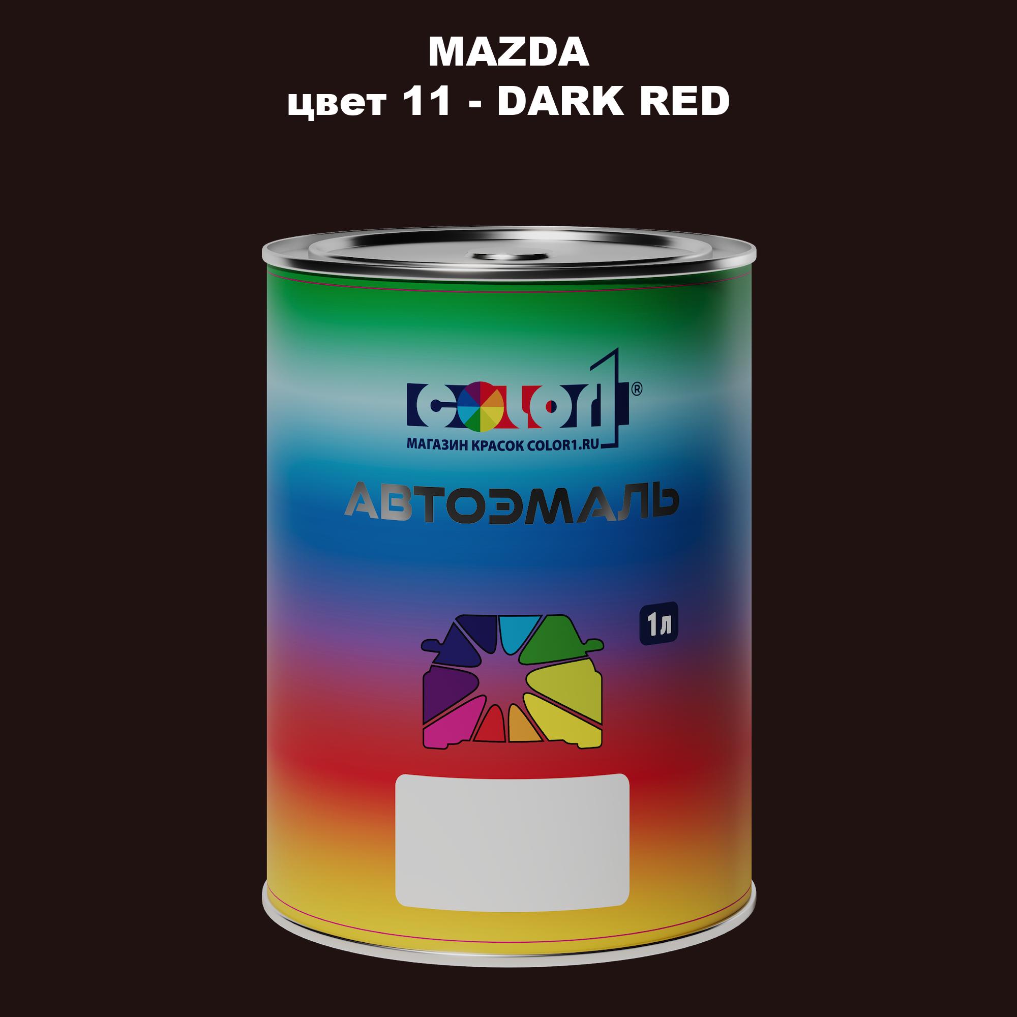 

Автомобильная краска COLOR1 для MAZDA, цвет 11 - DARK RED, Красный