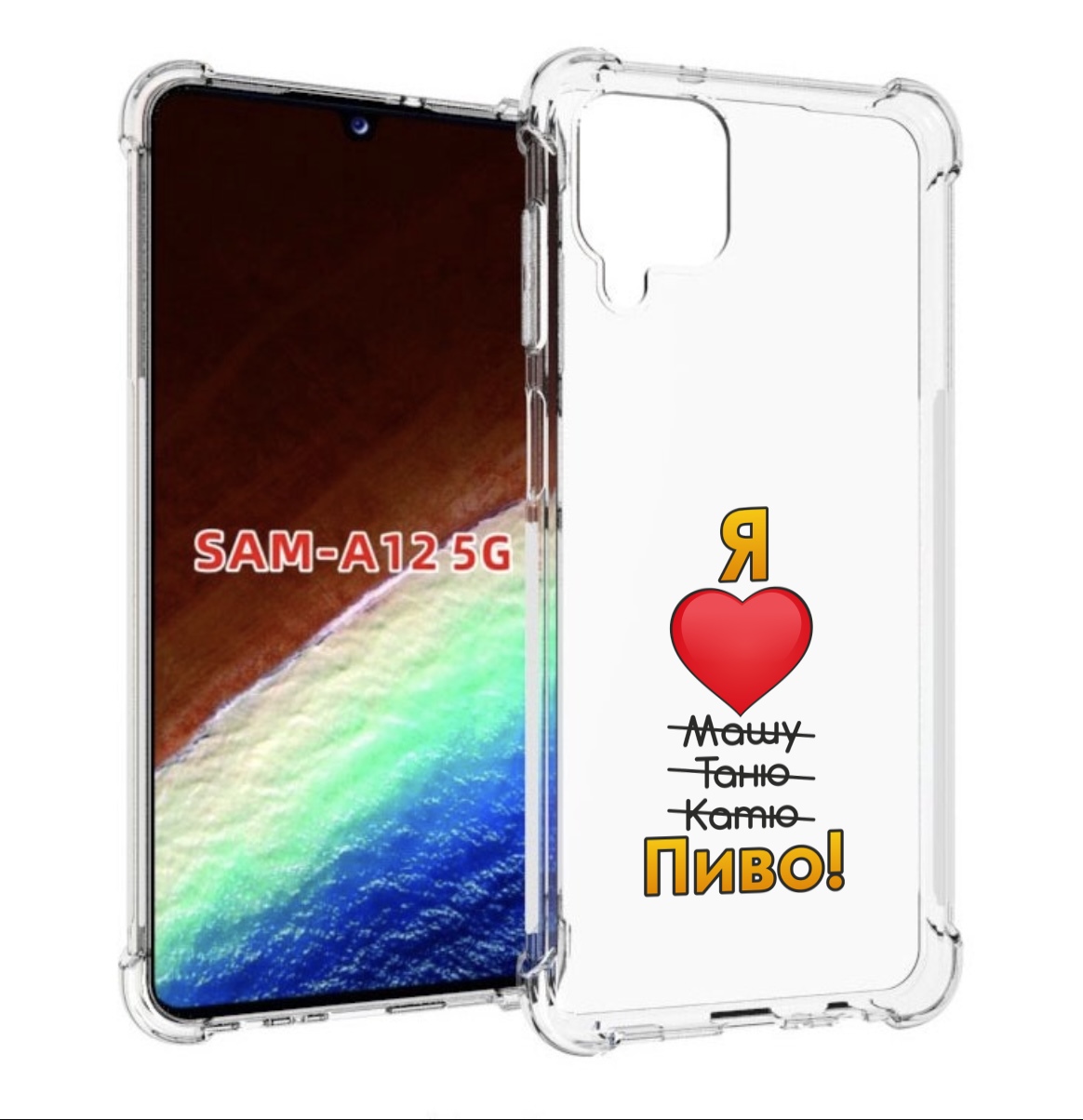 

Чехол MyPads Я люблю машу таню катю пиво для Samsung Galaxy A12 (SM-A125F) 2020/21, Прозрачный, Tocco