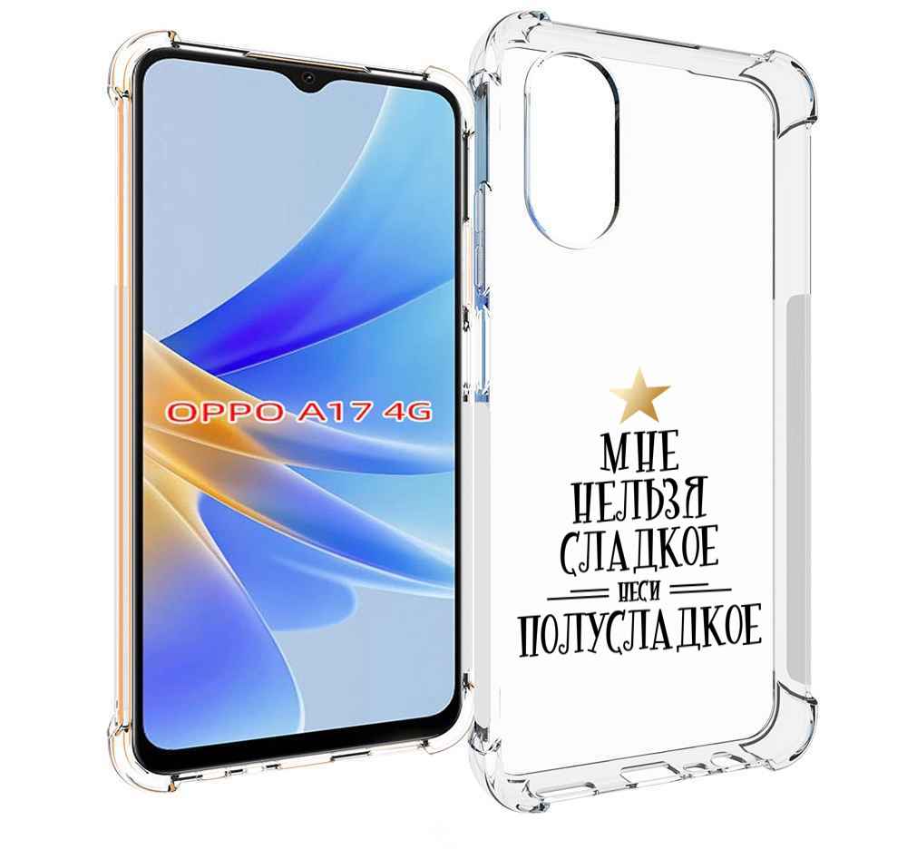 

Чехол MyPads мне-нельзя-сладкое для OPPO A17, Прозрачный, Tocco