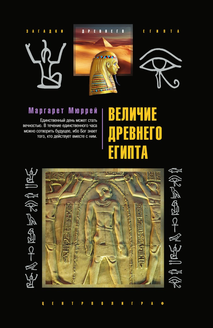 

Величие Древнего Египта