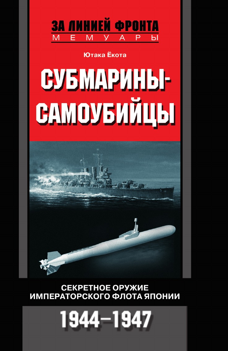 

Субмарины самоубийцы
