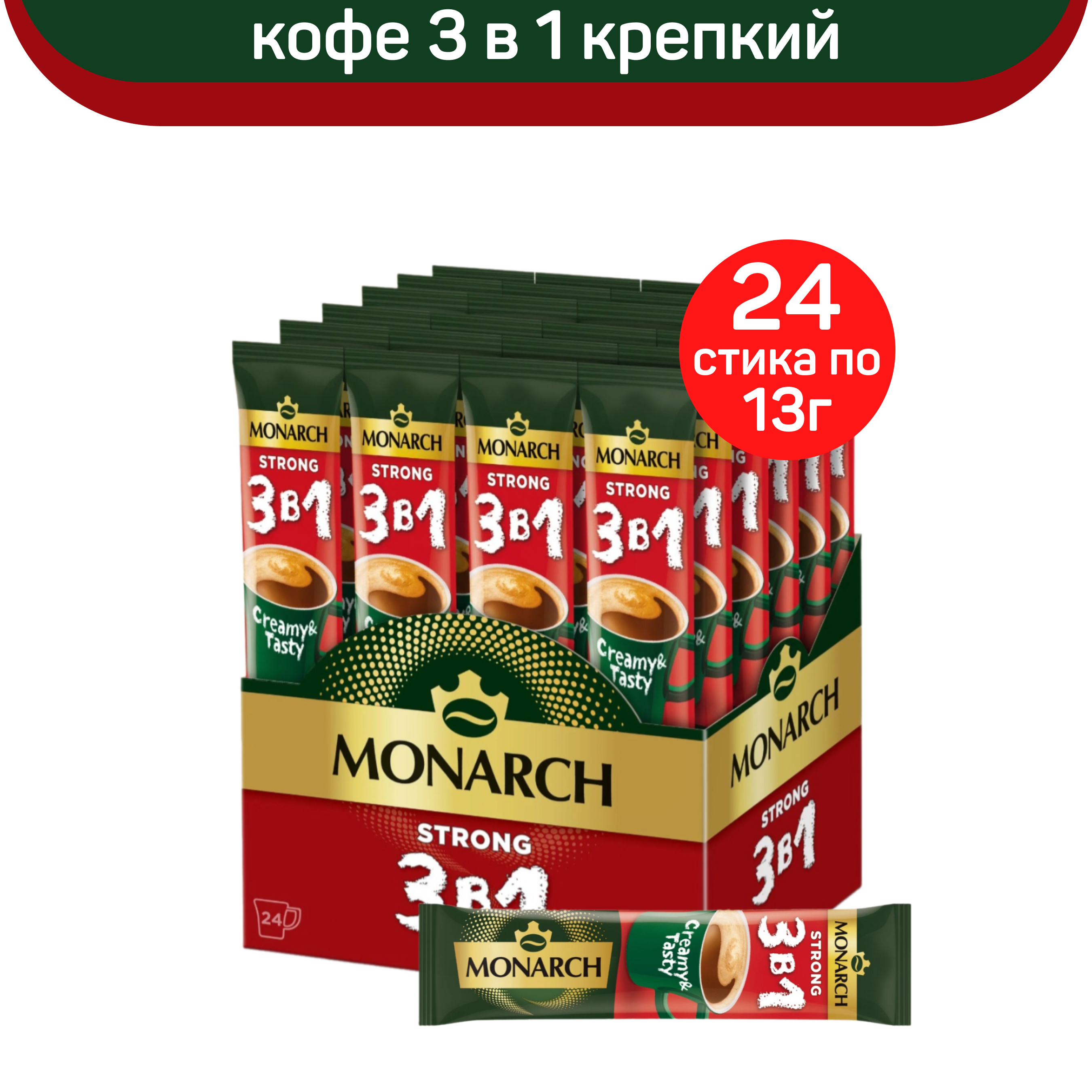 Кофе растворимый 3 в 1 Monarch Крепкий, 24 шт по 13 г